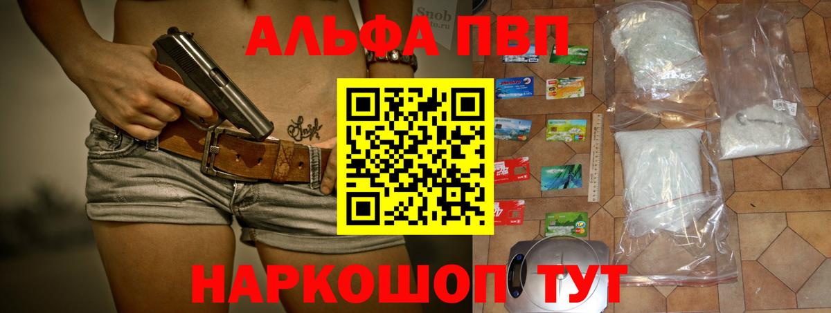 Новороссийск  APVP мука  Alpha PVP мука  Вход с VPN 