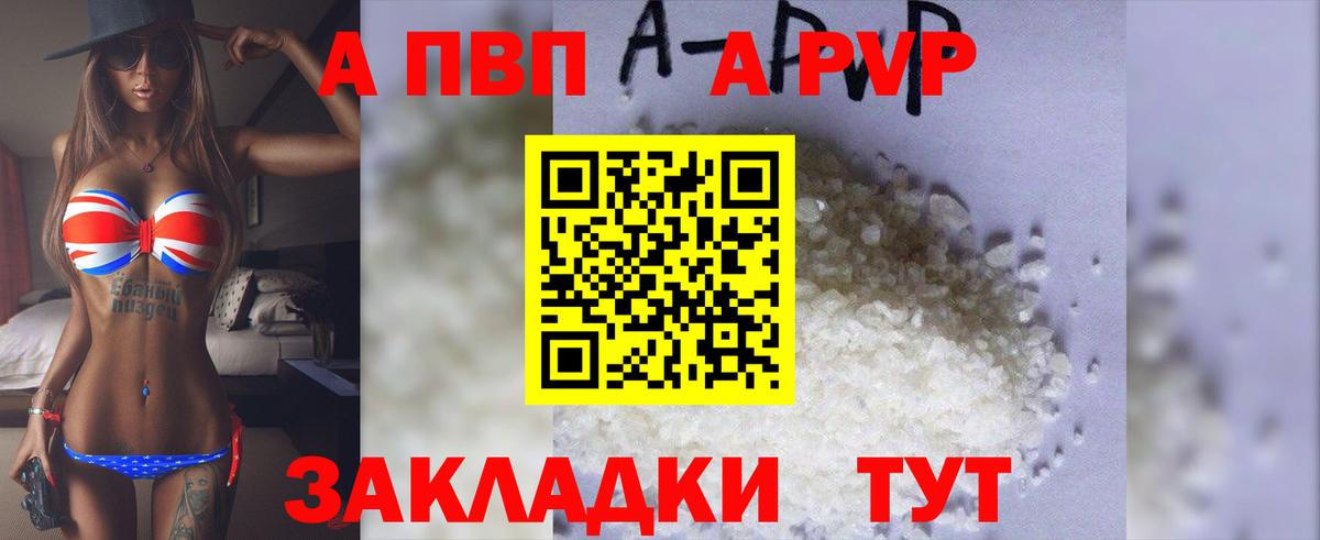Alfa_PVP Crystall Новороссийск