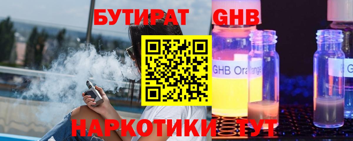 Новороссийск  БУТИРАТ  Вход с VPN  Бутират 1.4BDO 