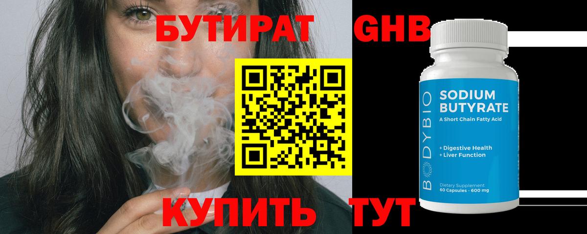 БУТИРАТ бутик Новороссийск