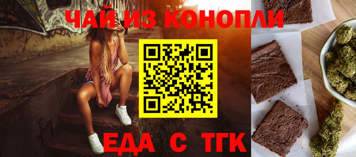 Еда ТГК конопля Новороссийск