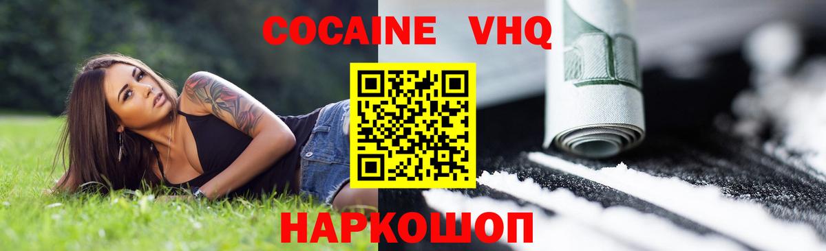 Cocaine Эквадор Новороссийск