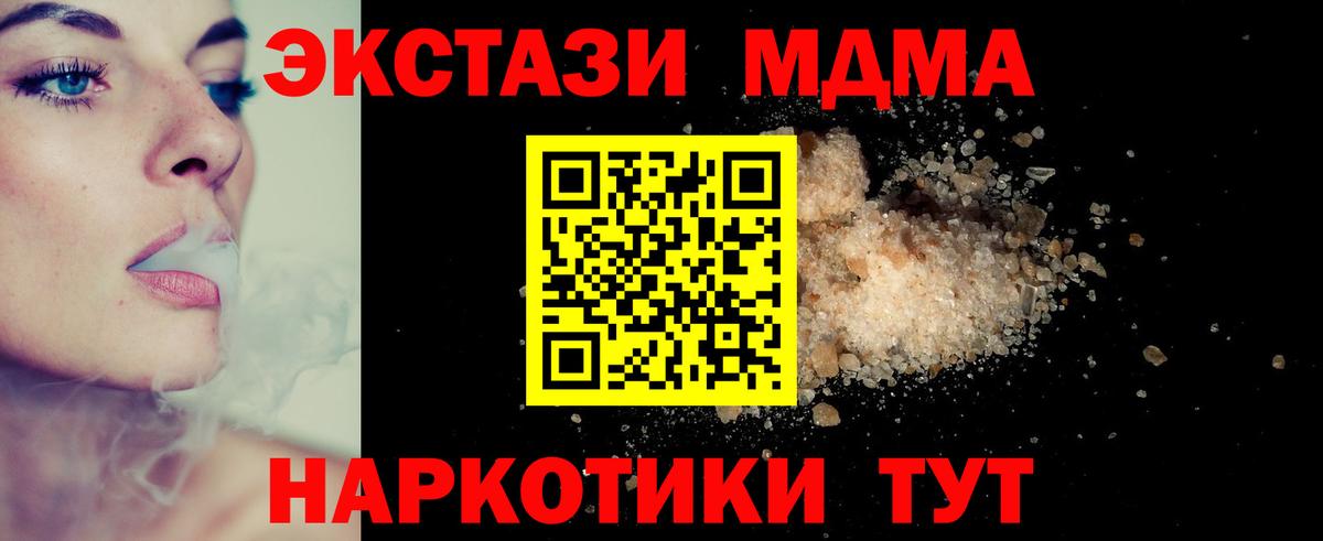 МДМА молли  MDMA кристаллы  Новороссийск  Вход с VPN 