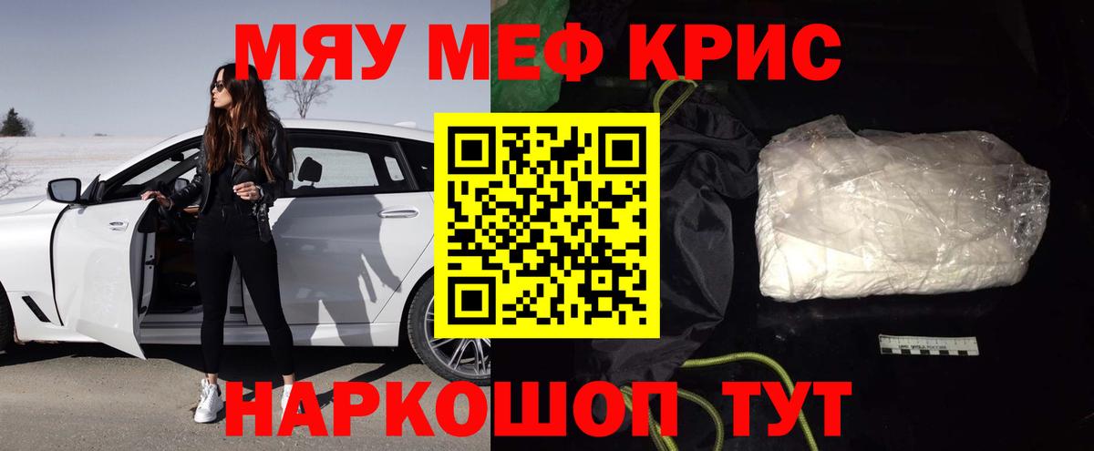 МЯУ-МЯУ кристаллы  OMG зеркало  МЕФ мяу мяу  Новороссийск  хочу наркоту  Вход с VPN  МЯУ-МЯУ 