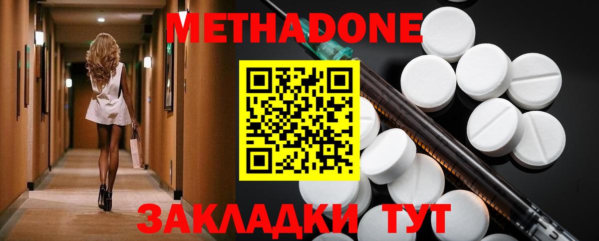 Метадон кристалл  Вход с VPN  Новороссийск 
