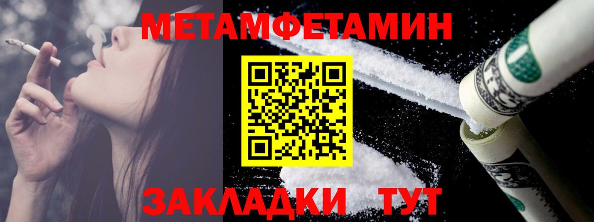 МЕТАМФЕТАМИН пудра Новороссийск